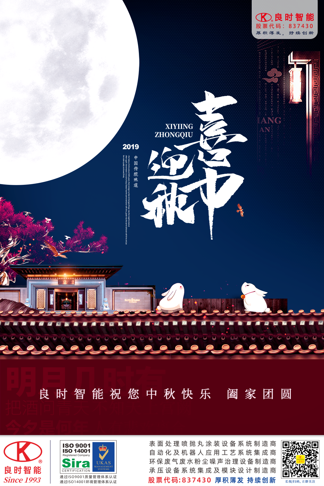 良時(shí)智能祝福|中秋快樂，花好月圓人團(tuán)圓！