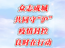 疫情封控良時行動 完整版 2022年5月