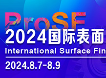 上海良時(shí)ProSF 2024國(guó)際表面工程展圓滿收官 涂裝展團(tuán)引領(lǐng)綠色低碳新風(fēng)尚